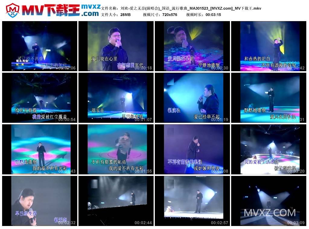 刘欢-爱之无奈(演唱会)_国语_流行歌曲_MA301523